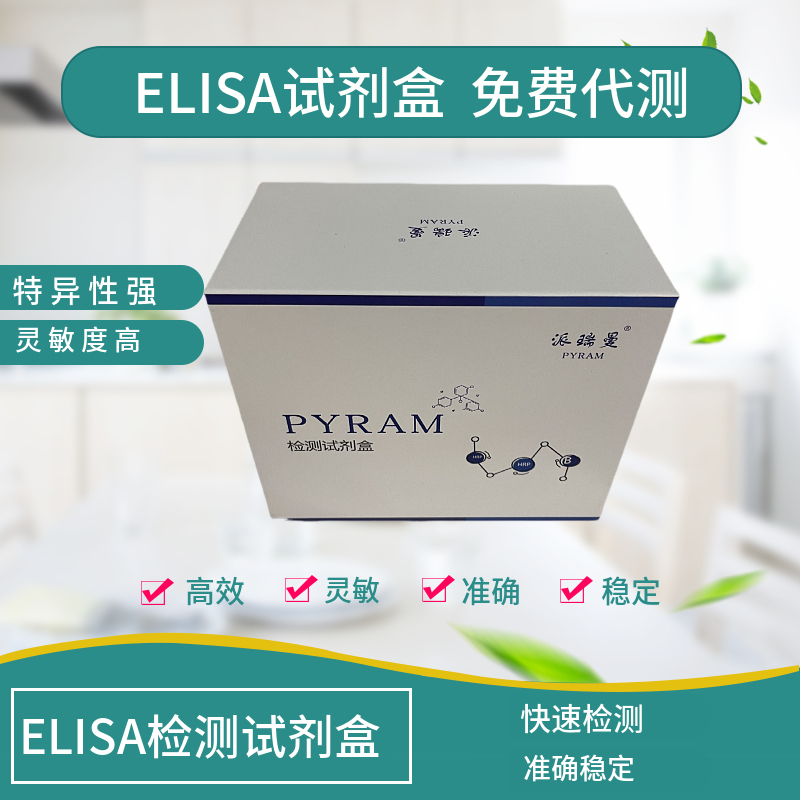 大鼠FGF basicelisa试剂盒