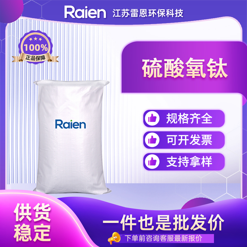 硫酸氧钛 13825-74-6 氧硫化钛 白色粉末桶装