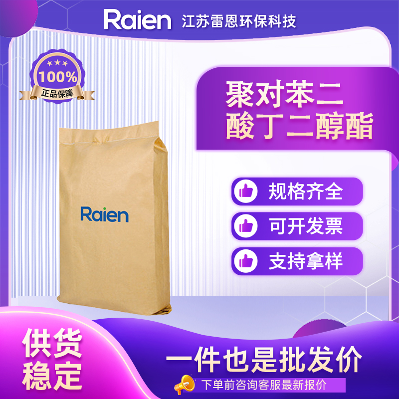 聚对苯二酸丁二醇酯 24968-12-5 中间体 可试样