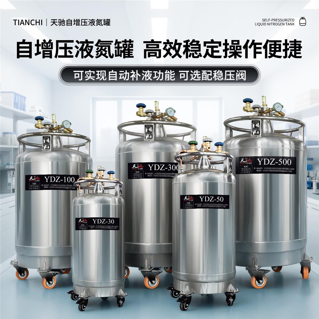 自增压排液和手动倾倒，液氮罐的哪种补液方式更适合我们无间断运行的实验室