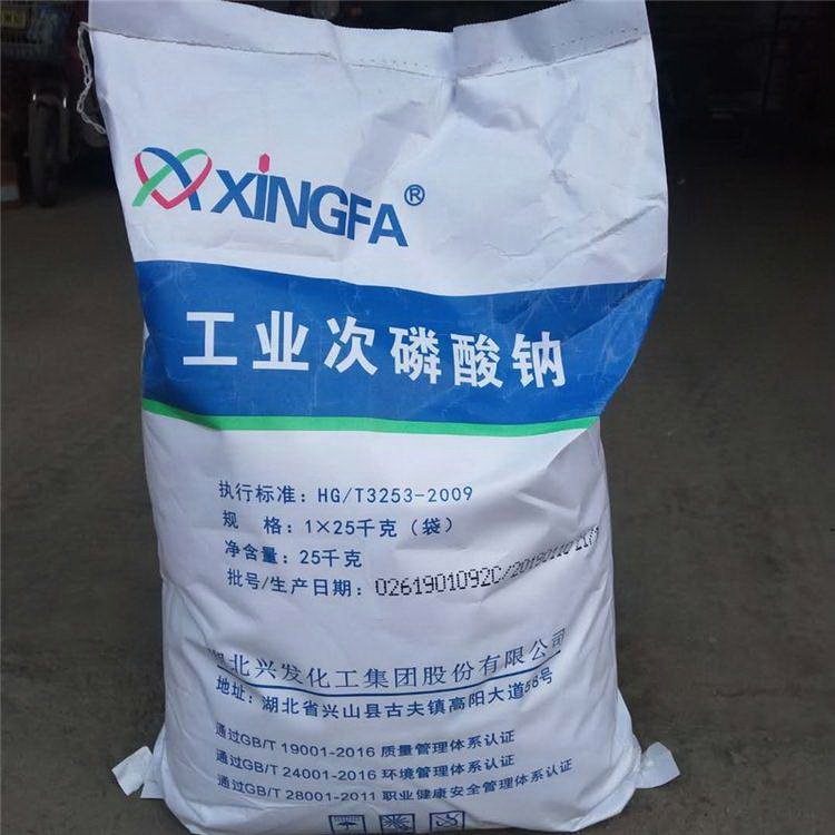 次磷酸钠 塑料原料电镀助剂次亚磷酸钠