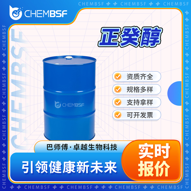 正癸醇 112-30-1 香料及香精 食品添加剂