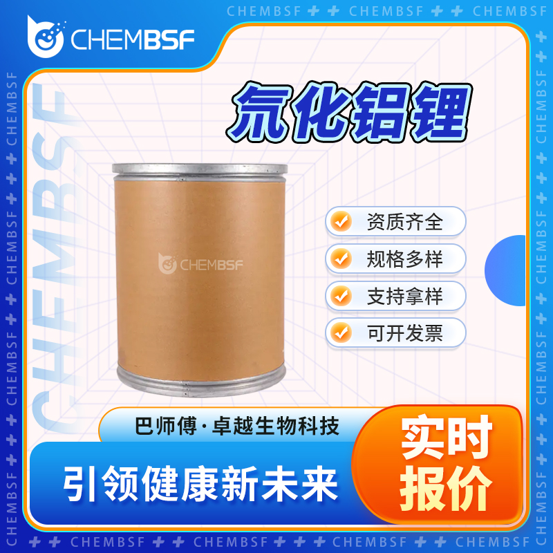 氘化铝锂 14128-54-2 氘代氢化锂铝 可试样 催化剂