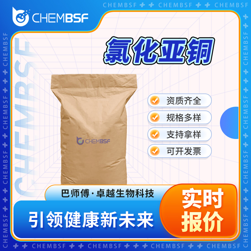 氯化亚铜 7758-89-6 一氯化铜 材料中间体 可试样