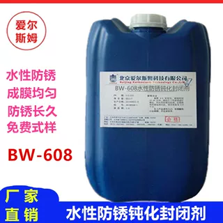 水性防锈钝化封闭剂,铝材,钢铁,不锈钢,钕铁硼通用抗氧化抗腐蚀剂