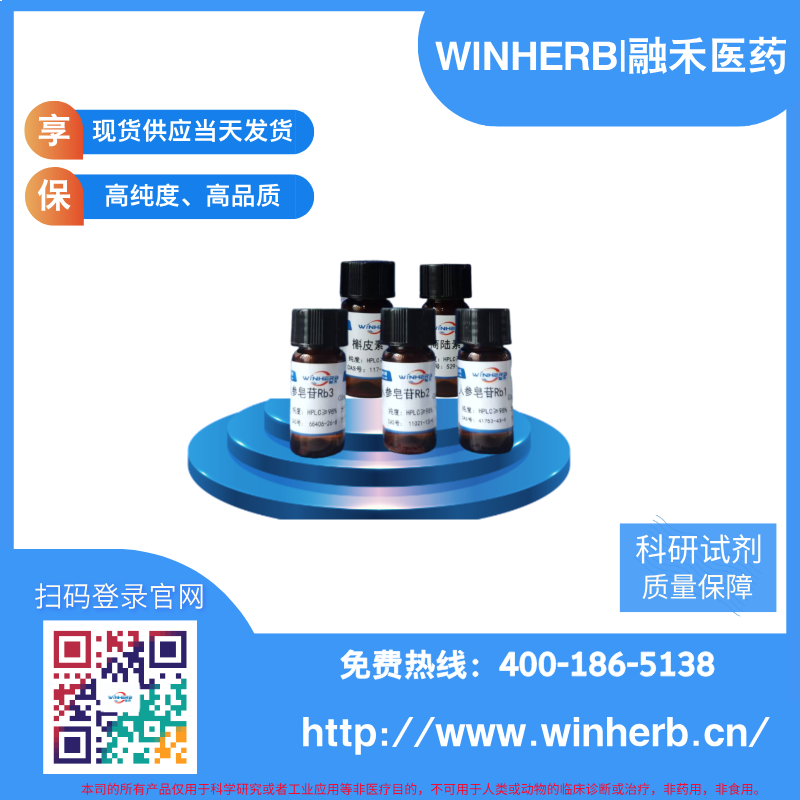 异红花素-7-O-葡萄糖醛酸苷