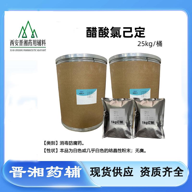 醋酸氯己定3.4.jpg 醋酸氯己定3.4.jpg