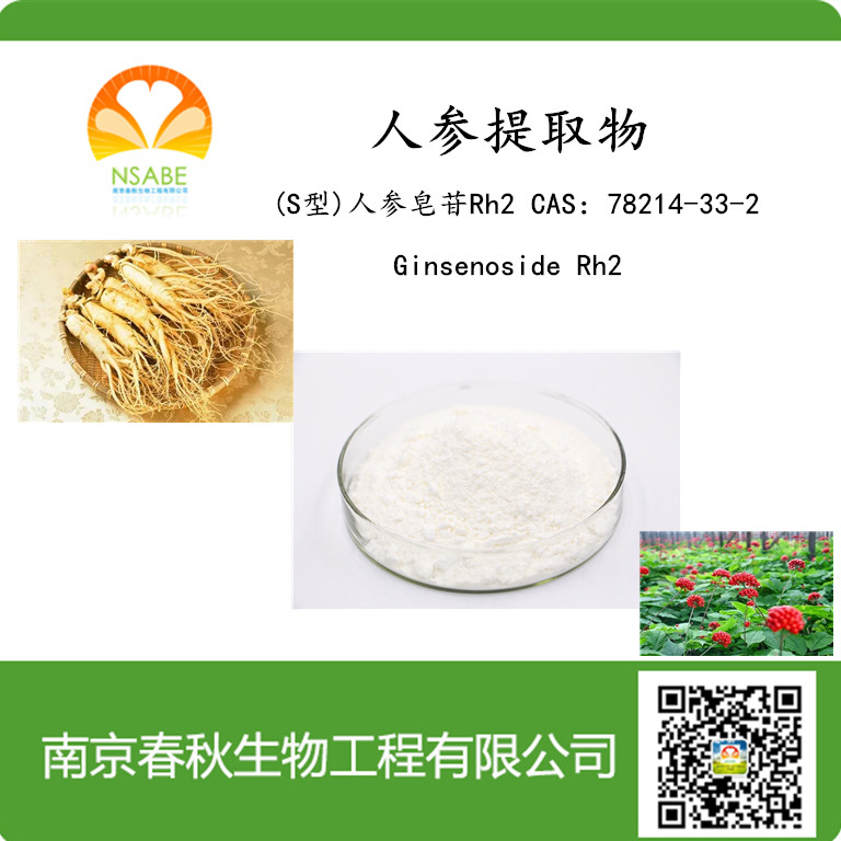 人参二醇