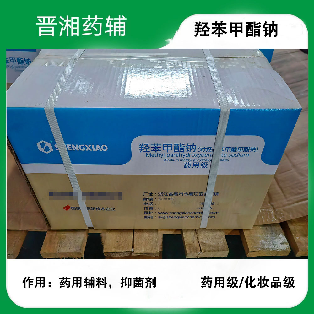 羟苯丁酯 药用辅料 一袋起订含税运