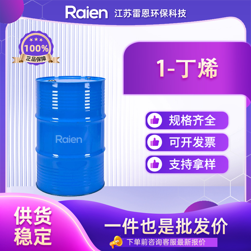 1-丁烯 106-98-9 乙基乙烯 中间体 可分装