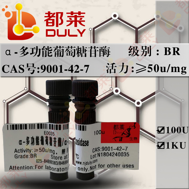 α-多功能葡萄糖苷酶/α-D-葡萄糖苷酶/α-葡糖苷酶/α-Glucosidase/Maltase