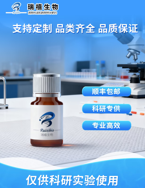 DSPE-PEG-Lysozyme 磷脂-聚乙二醇-溶菌酶