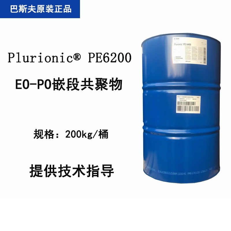 巴斯夫 Plurionic PE6200 EO-PO嵌段共聚物 低泡非离子表面活性剂镀锌