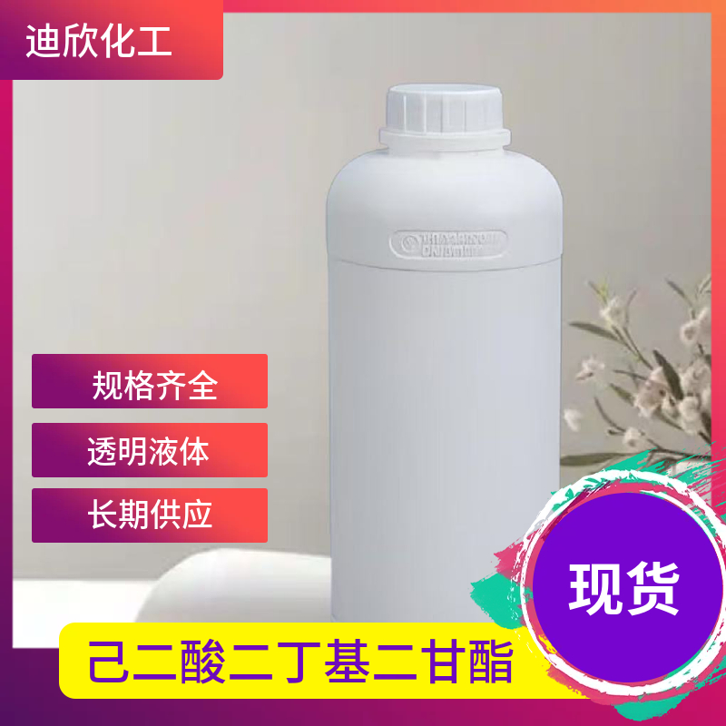 己二酸二丁基二甘酯 141-17-3 应用介绍