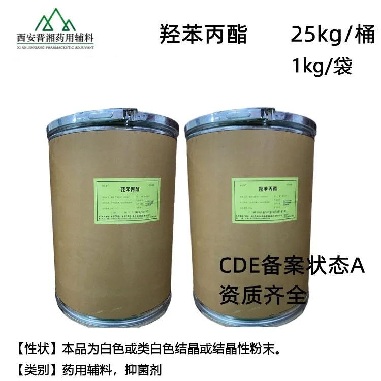 羟苯丙酯-白图1.jpg 羟苯丙酯-白图1.jpg