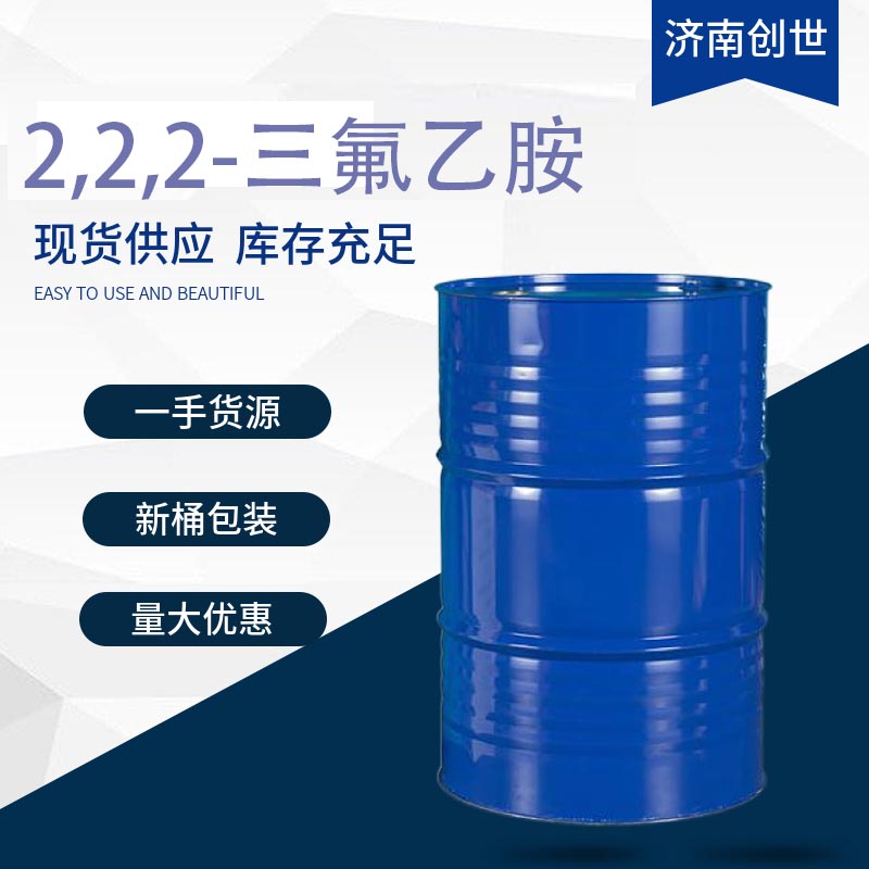 2,2,2-三氟乙胺753-90-2