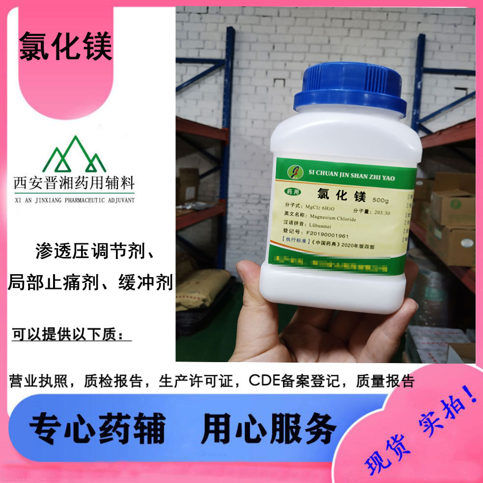 氯化钾 药用辅料 符合25版药典 一瓶起订