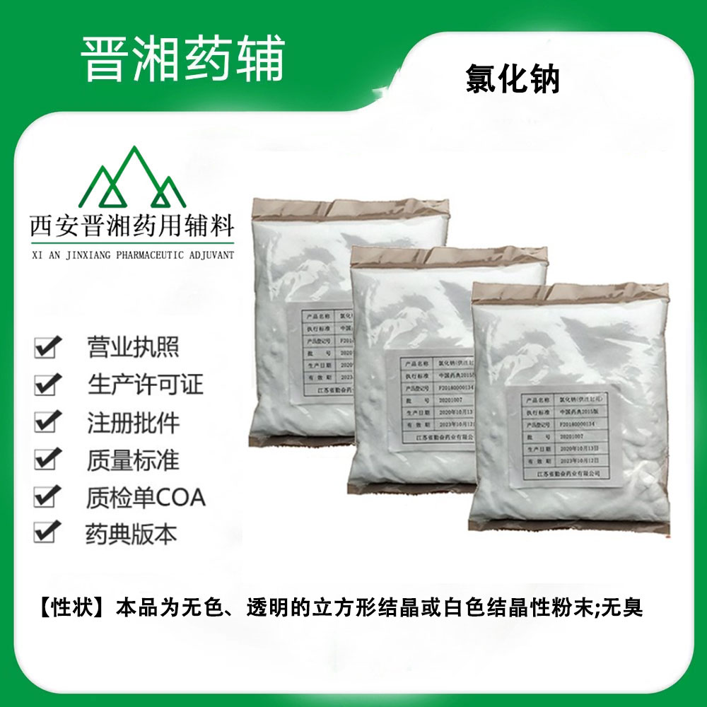 氯化钾 药用辅料 符合25版药典 一瓶起订