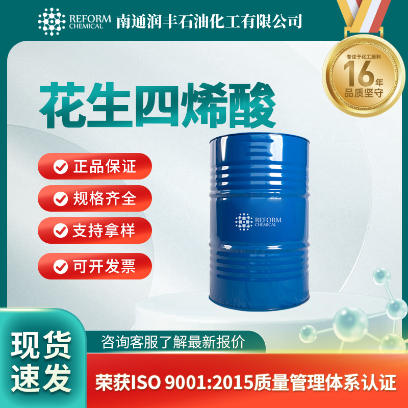 花生四烯酸506-32-1食品添加剂 有机原料 润丰