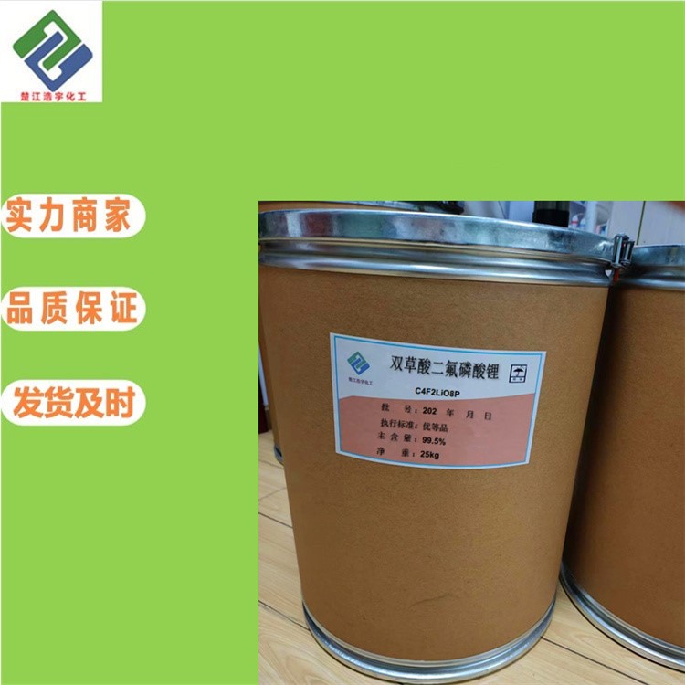 双草酸二氟磷酸锂