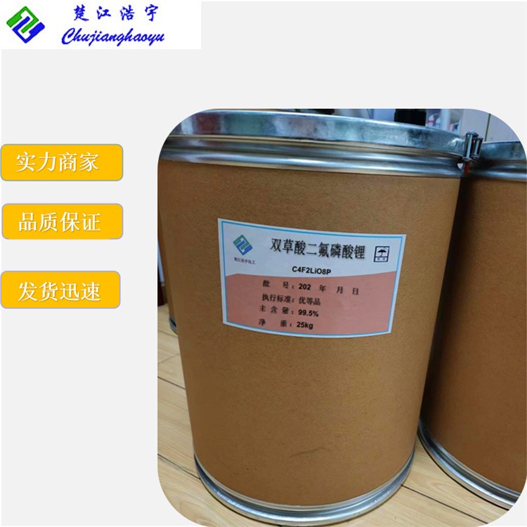 双草酸二氟磷酸锂