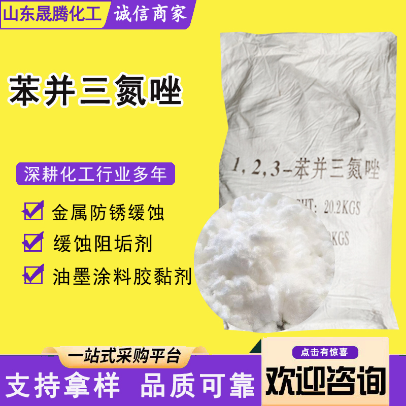 苯并三氮唑苯骈三氮唑