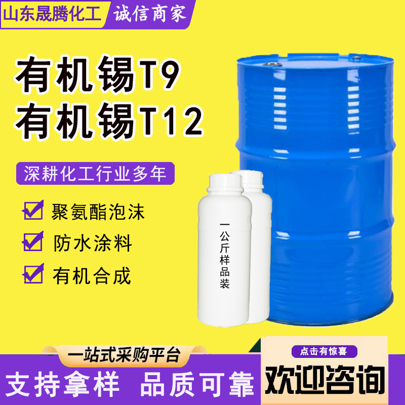 辛酸亚锡2-乙基己酸亚锡