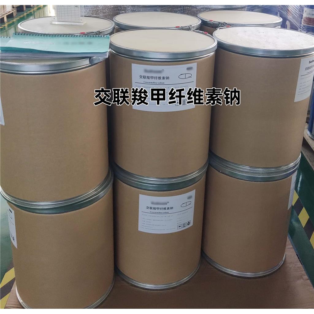 交联羧甲纤维素钠（药用辅料），符合新版药典标准