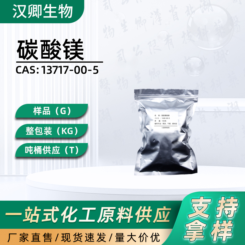 碳酸镁  13717-00-5