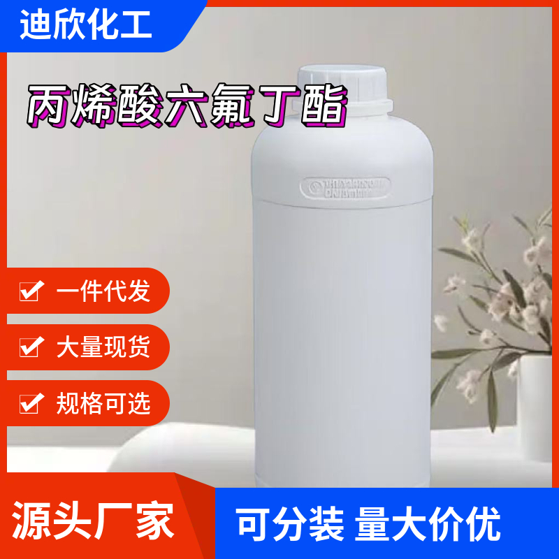 丙烯酸六氟丁酯 54052-90-3 应用介绍