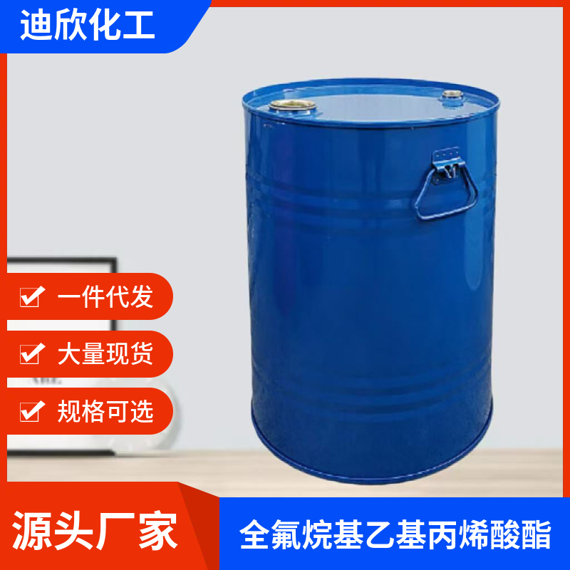 全氟烷基乙基丙烯酸酯 65605-70-1 应用介绍