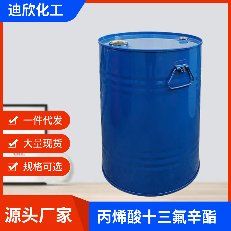 全氟己基乙基丙烯酸酯；丙烯酸十三氟辛酯 17527-29-6 应用介绍