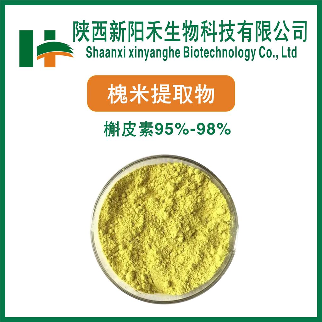 槲皮素     无水槲皮素