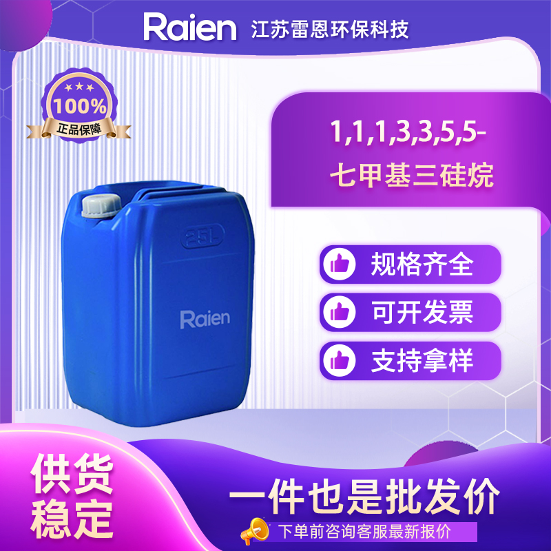 1,1,1,3,3,5,5-七甲基三硅烷 2895-07-0 用作硅烷试剂 支持试样