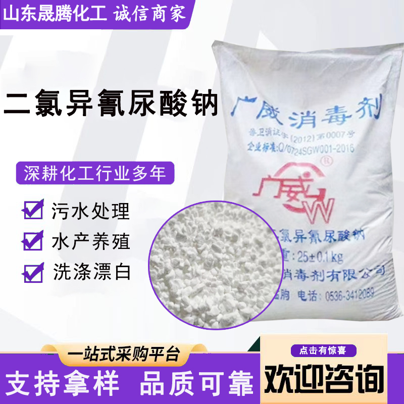 二氯异氰尿酸钠