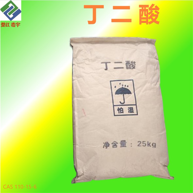 丁二酸 110-15-6