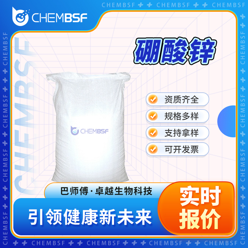 硼酸锌 1332-07-6 阻燃剂ZB 催化剂及助剂 可试样