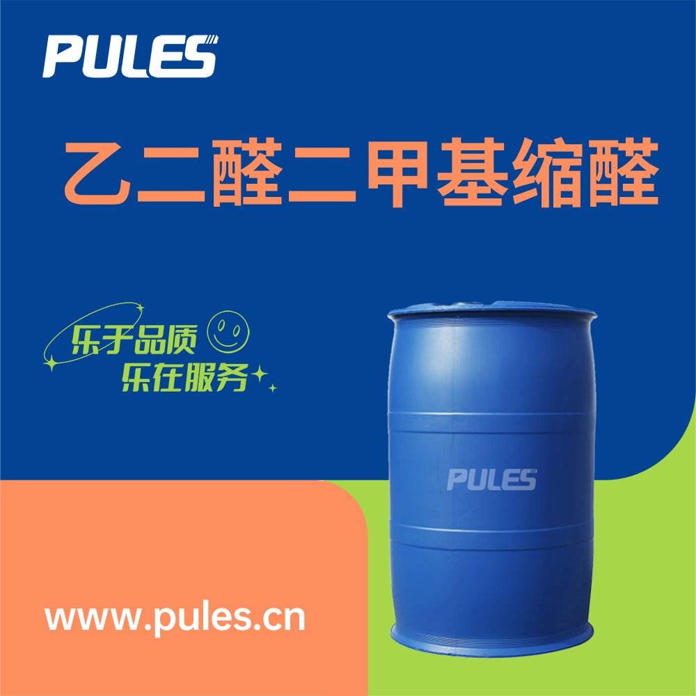 乙二醛二甲基缩醛  51673-84-8