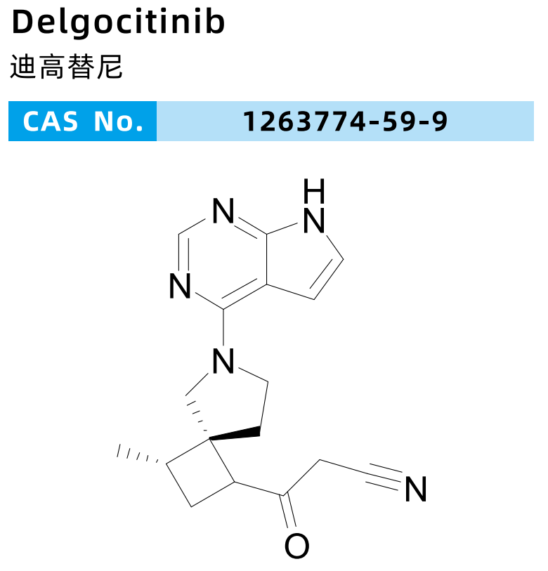 迪高替尼CORECTIM(DELGOCITINIB)迪高替尼;DELGOCITINIB ; LEO-124249 ; LEO124249 ;DELGOCITINIB 迪高替尼