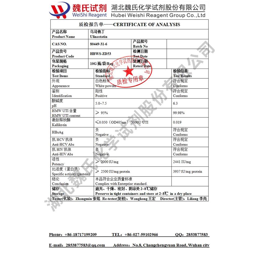 乌司他丁科研试剂—80449-31-6