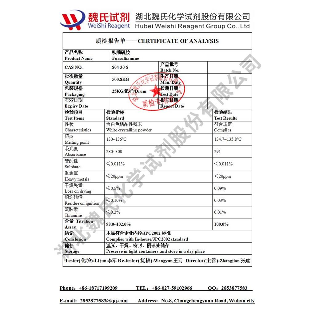 呋喃硫胺—804-30-8