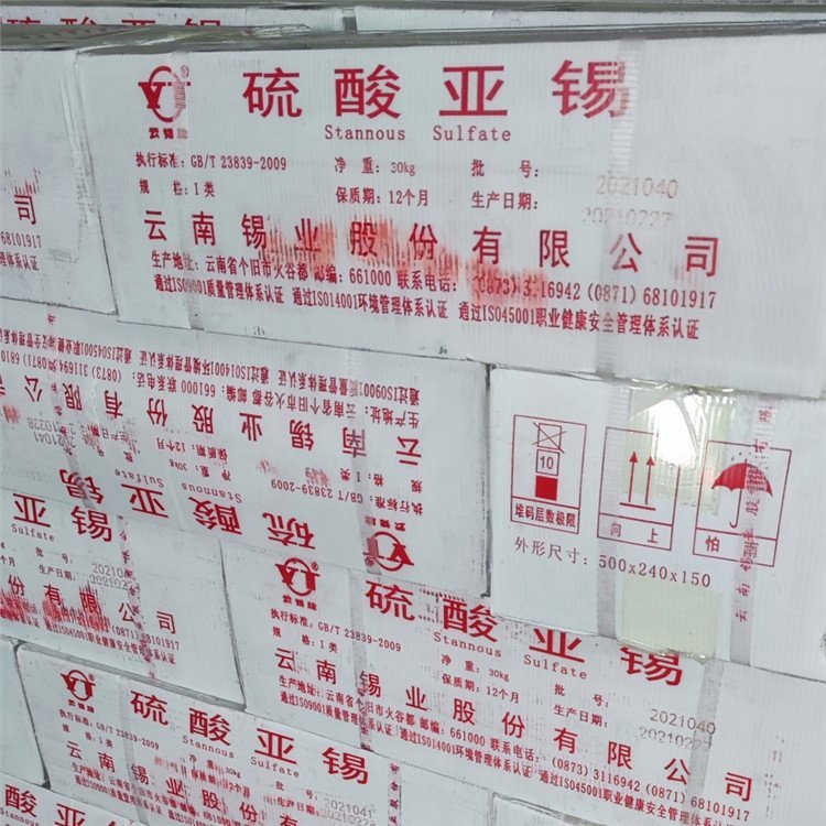 硫酸亚锡 国标含量99% 电镀工业级 锡光亮剂 线路板