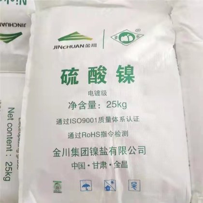 硫酸镍 电镀印染着色剂