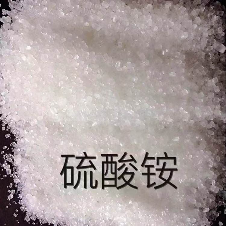 硫酸铵 化肥原料农业氮肥