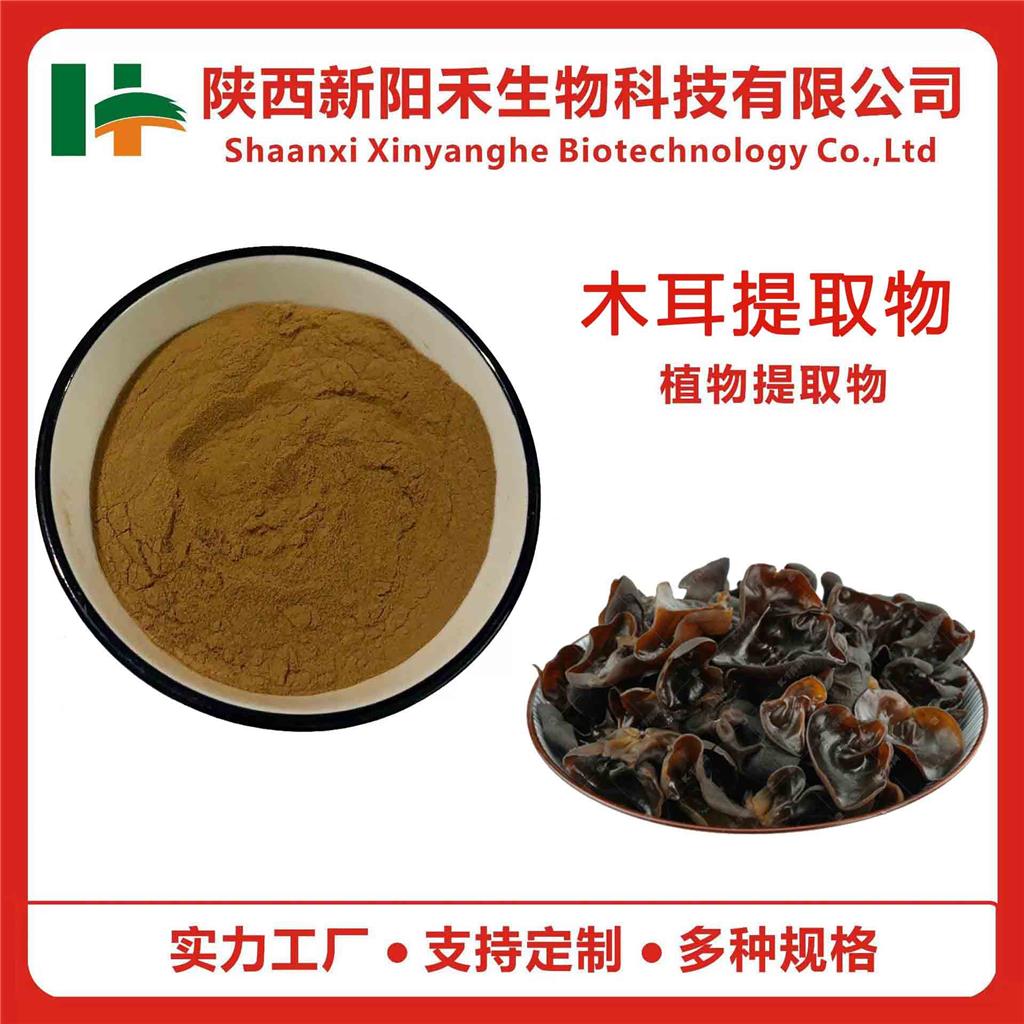 木耳提取物
