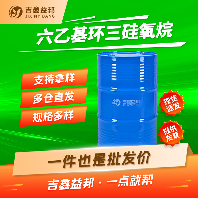 六乙基环三硅氧烷