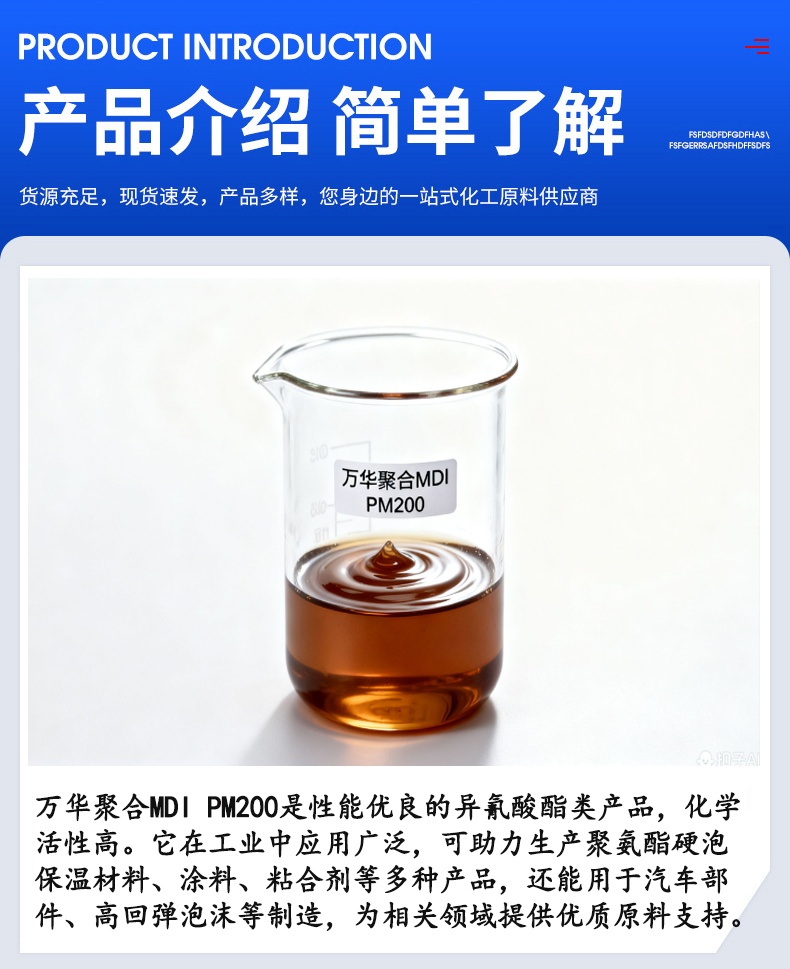 二苯基甲烷-4,4'-二异氰酸酯聚合MDI PM200  M20S   5005