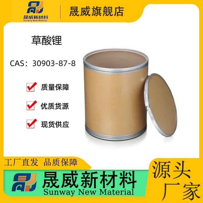 电池级草酸锂 