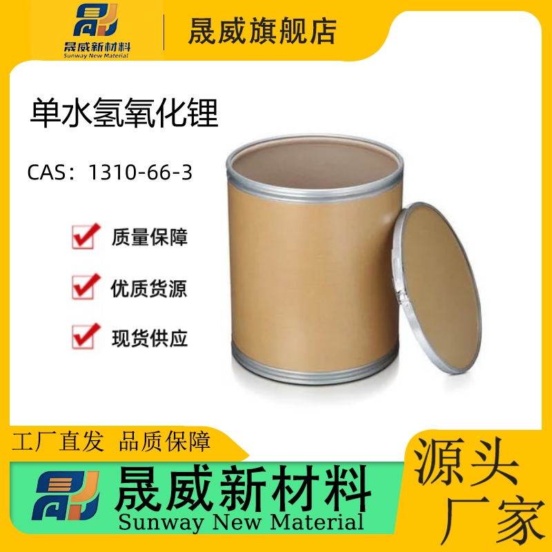 氢氧化锂（1310-65-2）