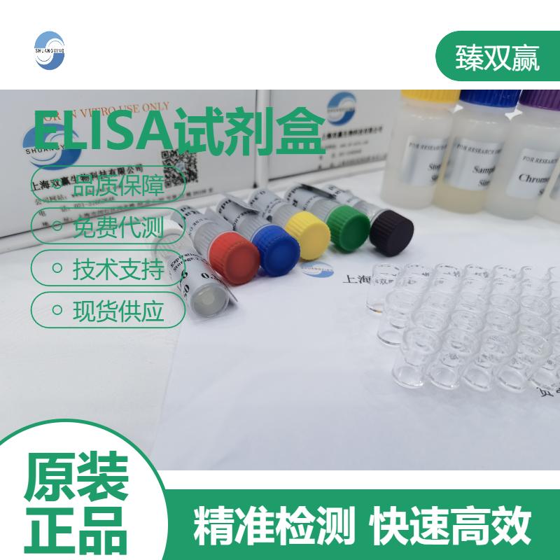 人胃蛋白酶原Ⅰ(PGⅠ)ELISA试剂盒